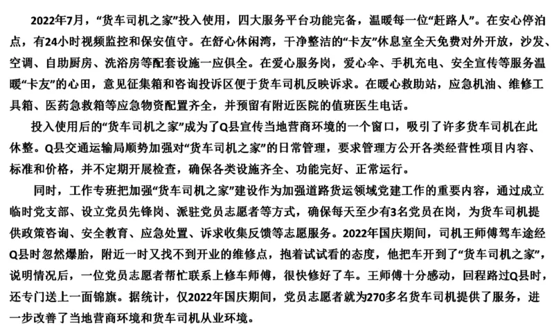 真题8_2026考公资料_（30）申论+面试为民公考大合集（人须在事上磨申论、刘大师）_申论+面试刘大师_申论2024年省联考刘大师申论真题精讲提升班_讲义