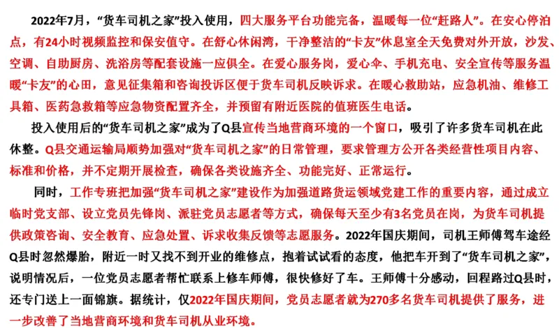 真题8_2026考公资料_（30）申论+面试为民公考大合集（人须在事上磨申论、刘大师）_申论+面试刘大师_申论2024年省联考刘大师申论真题精讲提升班_讲义