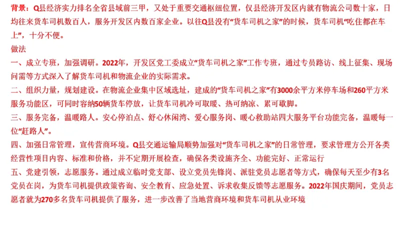 真题8_2026考公资料_（30）申论+面试为民公考大合集（人须在事上磨申论、刘大师）_申论+面试刘大师_申论2024年省联考刘大师申论真题精讲提升班_讲义