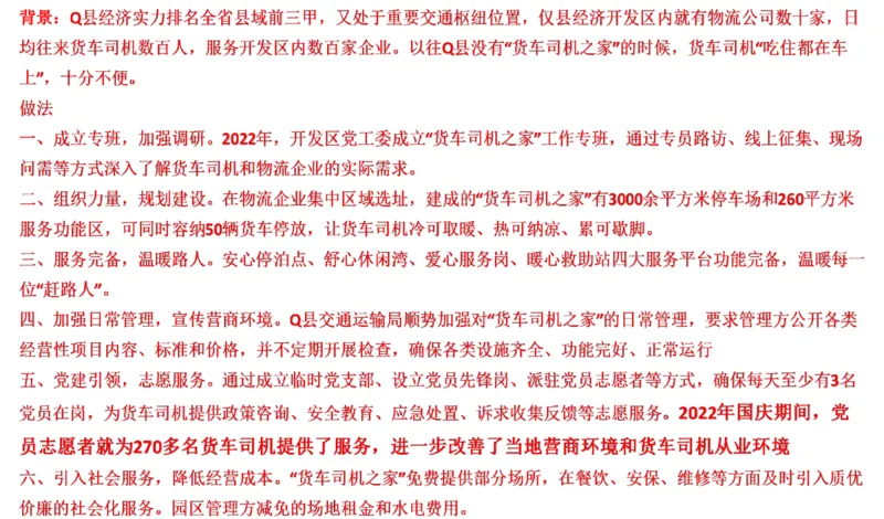 真题8_2026考公资料_（30）申论+面试为民公考大合集（人须在事上磨申论、刘大师）_申论+面试刘大师_申论2024年省联考刘大师申论真题精讲提升班_讲义