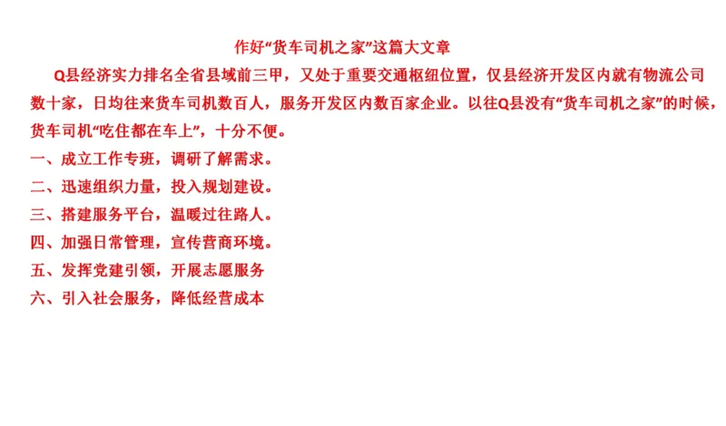 真题8_2026考公资料_（30）申论+面试为民公考大合集（人须在事上磨申论、刘大师）_申论+面试刘大师_申论2024年省联考刘大师申论真题精讲提升班_讲义