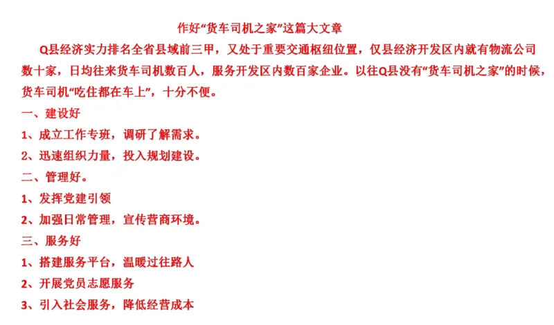真题8_2026考公资料_（30）申论+面试为民公考大合集（人须在事上磨申论、刘大师）_申论+面试刘大师_申论2024年省联考刘大师申论真题精讲提升班_讲义