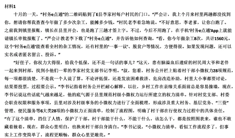 真题8_2026考公资料_（30）申论+面试为民公考大合集（人须在事上磨申论、刘大师）_申论+面试刘大师_申论2024年省联考刘大师申论真题精讲提升班_讲义