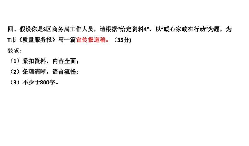 真题8_2026考公资料_（30）申论+面试为民公考大合集（人须在事上磨申论、刘大师）_申论+面试刘大师_申论2024年省联考刘大师申论真题精讲提升班_讲义