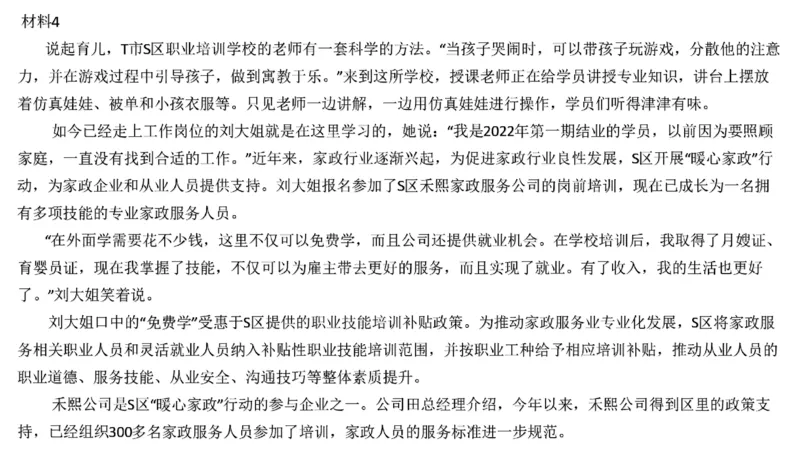 真题8_2026考公资料_（30）申论+面试为民公考大合集（人须在事上磨申论、刘大师）_申论+面试刘大师_申论2024年省联考刘大师申论真题精讲提升班_讲义