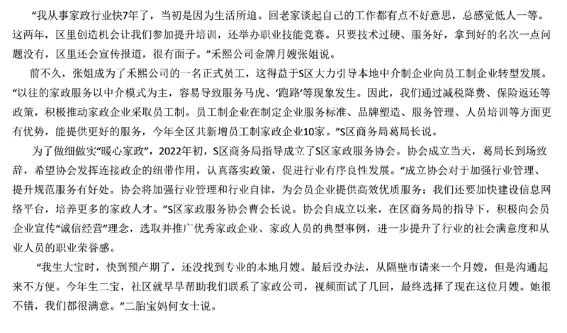 真题8_2026考公资料_（30）申论+面试为民公考大合集（人须在事上磨申论、刘大师）_申论+面试刘大师_申论2024年省联考刘大师申论真题精讲提升班_讲义