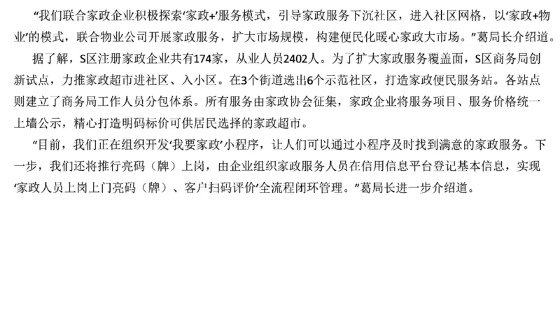 真题8_2026考公资料_（30）申论+面试为民公考大合集（人须在事上磨申论、刘大师）_申论+面试刘大师_申论2024年省联考刘大师申论真题精讲提升班_讲义