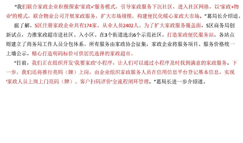 真题8_2026考公资料_（30）申论+面试为民公考大合集（人须在事上磨申论、刘大师）_申论+面试刘大师_申论2024年省联考刘大师申论真题精讲提升班_讲义