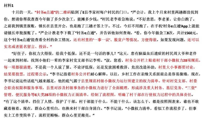 真题8_2026考公资料_（30）申论+面试为民公考大合集（人须在事上磨申论、刘大师）_申论+面试刘大师_申论2024年省联考刘大师申论真题精讲提升班_讲义