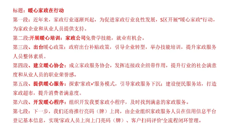 真题8_2026考公资料_（30）申论+面试为民公考大合集（人须在事上磨申论、刘大师）_申论+面试刘大师_申论2024年省联考刘大师申论真题精讲提升班_讲义