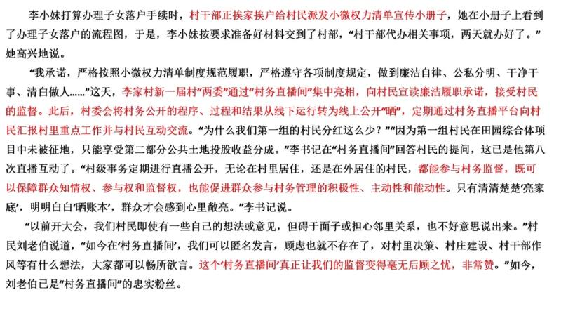 真题8_2026考公资料_（30）申论+面试为民公考大合集（人须在事上磨申论、刘大师）_申论+面试刘大师_申论2024年省联考刘大师申论真题精讲提升班_讲义