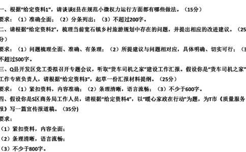 真题8_2026考公资料_（30）申论+面试为民公考大合集（人须在事上磨申论、刘大师）_申论+面试刘大师_申论2024年省联考刘大师申论真题精讲提升班_讲义