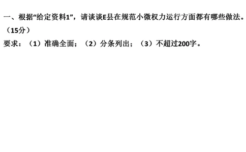 真题8_2026考公资料_（30）申论+面试为民公考大合集（人须在事上磨申论、刘大师）_申论+面试刘大师_申论2024年省联考刘大师申论真题精讲提升班_讲义