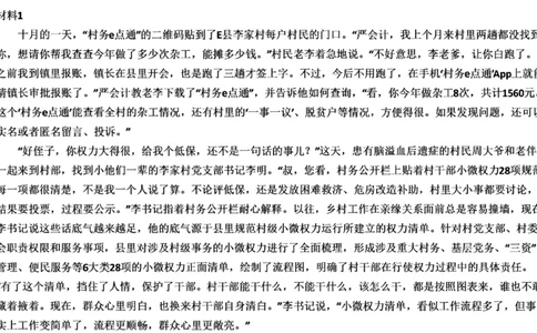 真题8_2026考公资料_（30）申论+面试为民公考大合集（人须在事上磨申论、刘大师）_申论+面试刘大师_申论2024年省联考刘大师申论真题精讲提升班_讲义