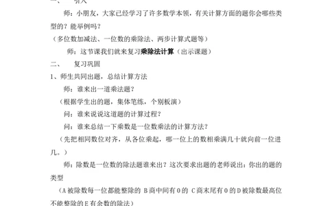 沪教版五年制三年级下册第一单元小复习教案_三年级上下册资料_小学三年级学习资料-25年更新版_3-04、小学三年级数学下册_3-4-5、教案、课件