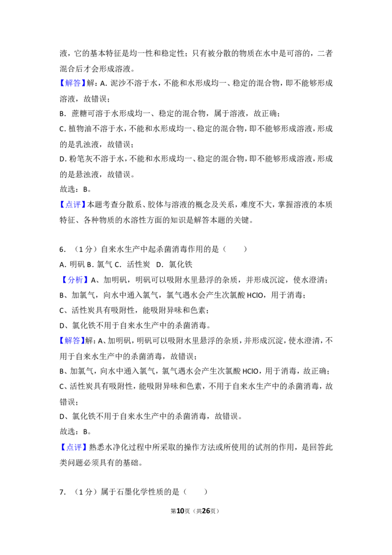 2018年上海市中考化学试题及答案_中考真题_5.化学中考真题2015-2024年_地区卷_上海中考化学08-21