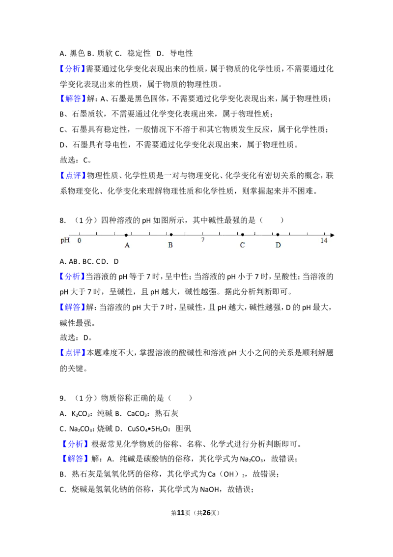2018年上海市中考化学试题及答案_中考真题_5.化学中考真题2015-2024年_地区卷_上海中考化学08-21