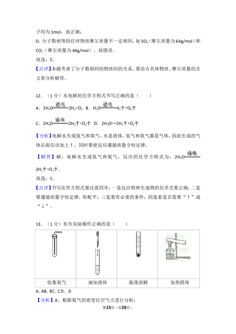 2018年上海市中考化学试题及答案_中考真题_5.化学中考真题2015-2024年_地区卷_上海中考化学08-21