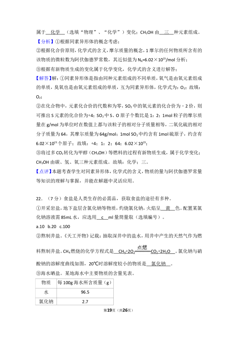 2018年上海市中考化学试题及答案_中考真题_5.化学中考真题2015-2024年_地区卷_上海中考化学08-21