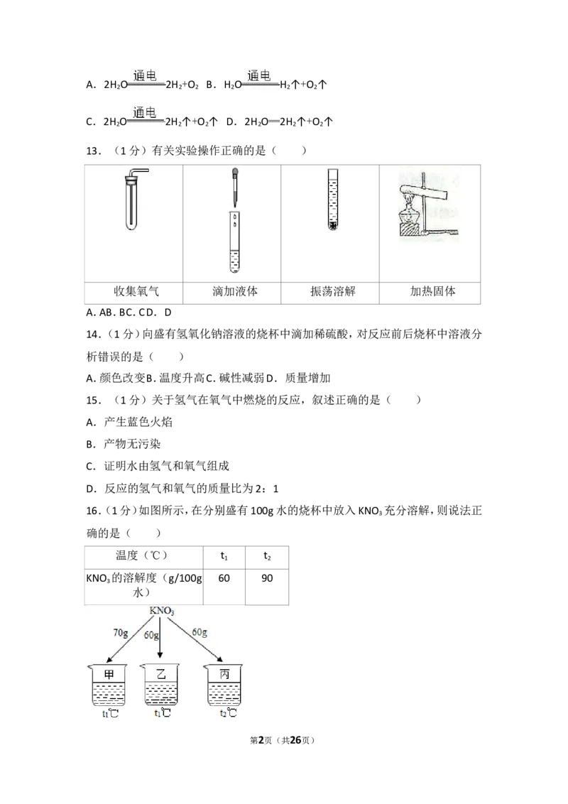 2018年上海市中考化学试题及答案_中考真题_5.化学中考真题2015-2024年_地区卷_上海中考化学08-21