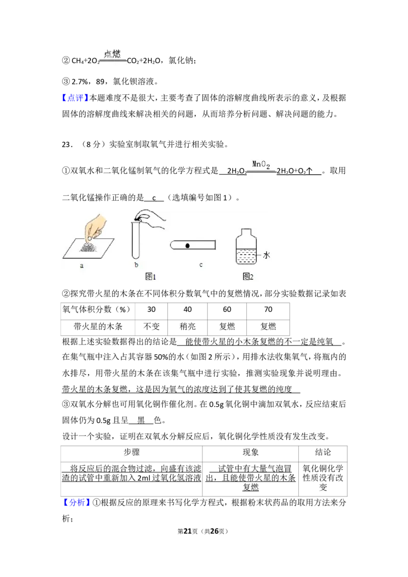 2018年上海市中考化学试题及答案_中考真题_5.化学中考真题2015-2024年_地区卷_上海中考化学08-21