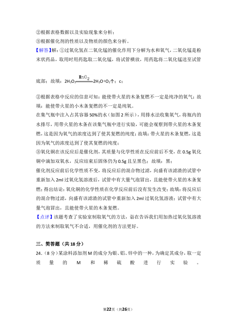 2018年上海市中考化学试题及答案_中考真题_5.化学中考真题2015-2024年_地区卷_上海中考化学08-21