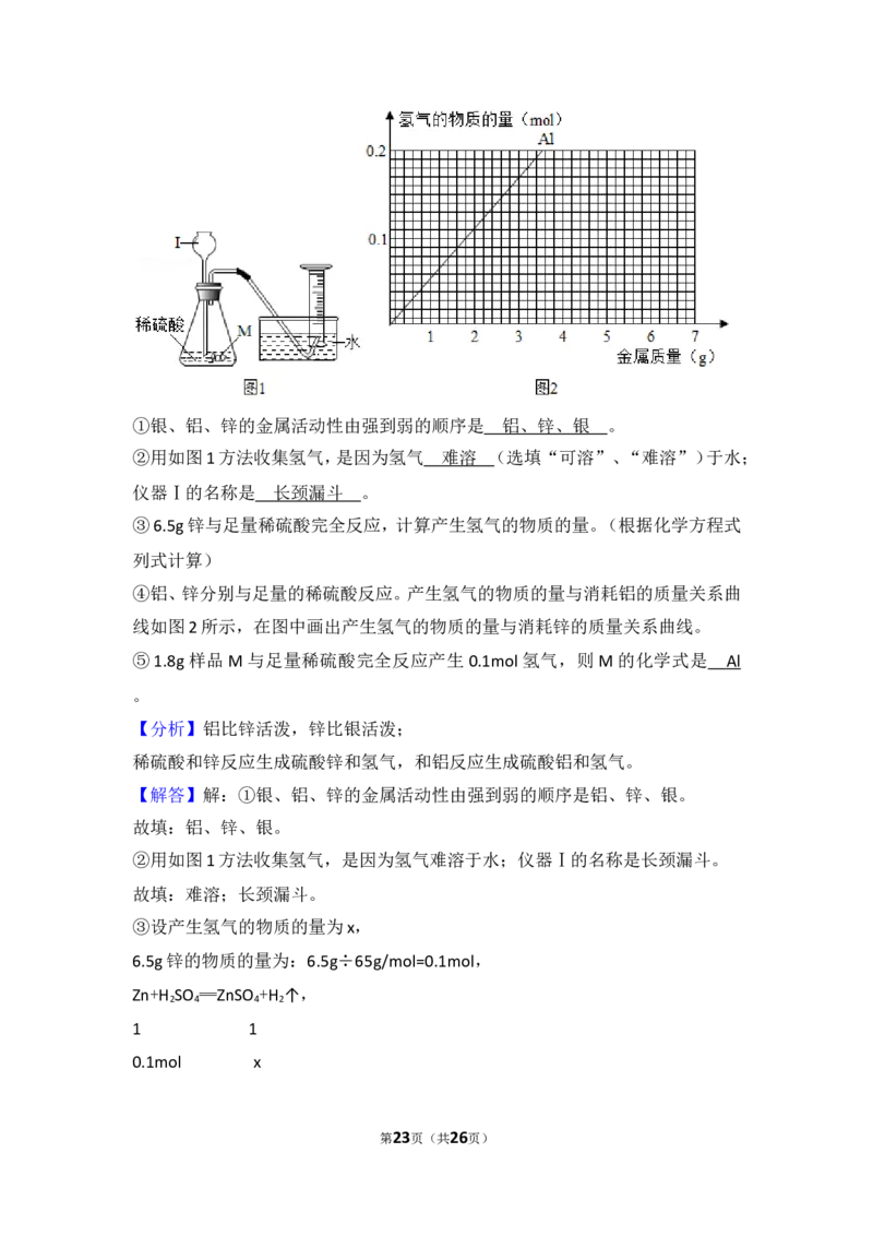 2018年上海市中考化学试题及答案_中考真题_5.化学中考真题2015-2024年_地区卷_上海中考化学08-21