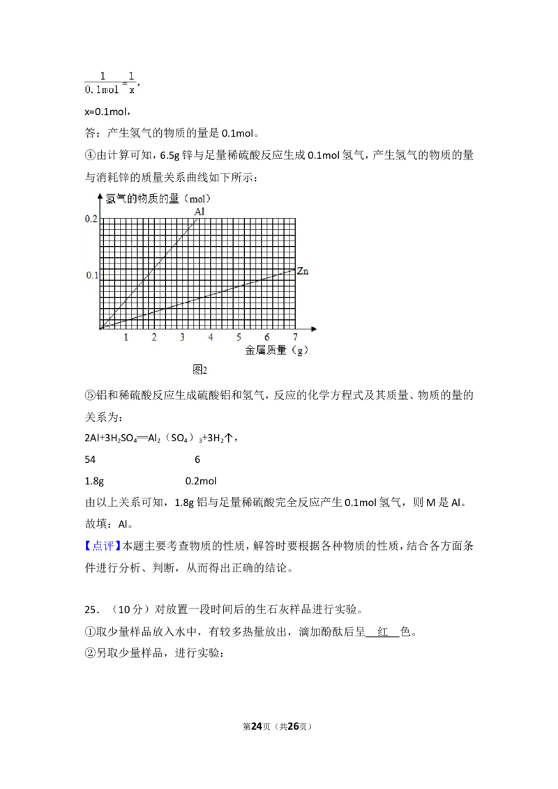 2018年上海市中考化学试题及答案_中考真题_5.化学中考真题2015-2024年_地区卷_上海中考化学08-21