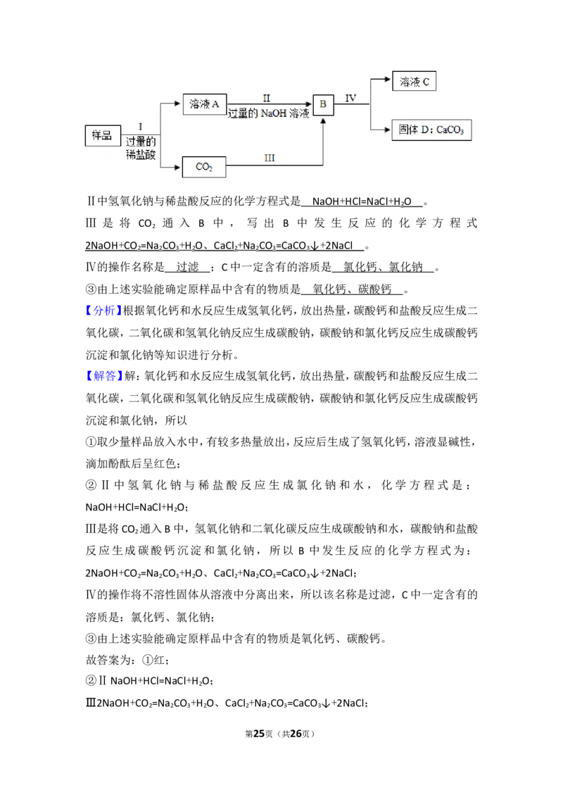 2018年上海市中考化学试题及答案_中考真题_5.化学中考真题2015-2024年_地区卷_上海中考化学08-21