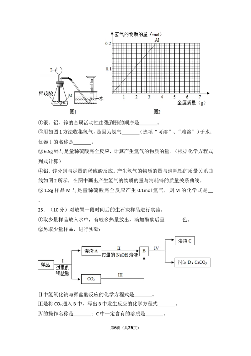 2018年上海市中考化学试题及答案_中考真题_5.化学中考真题2015-2024年_地区卷_上海中考化学08-21