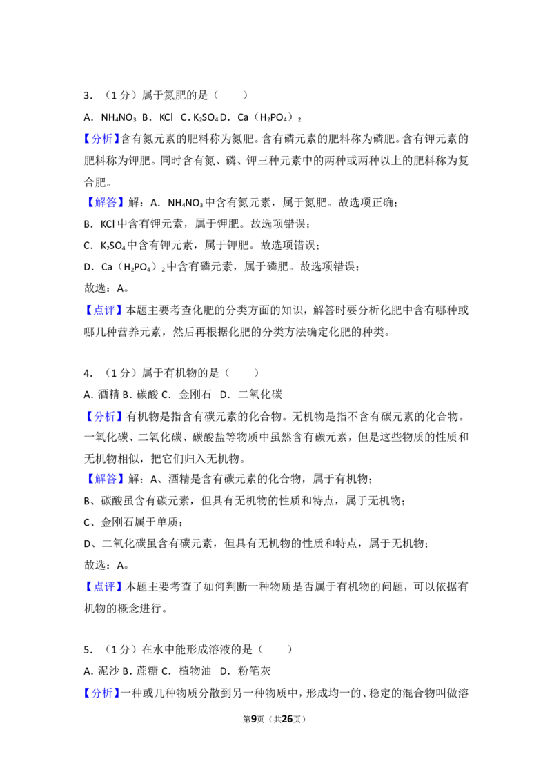 2018年上海市中考化学试题及答案_中考真题_5.化学中考真题2015-2024年_地区卷_上海中考化学08-21