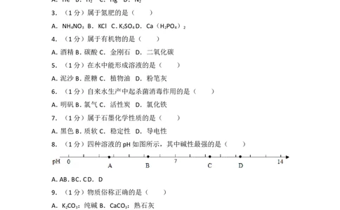 2018年上海市中考化学试题及答案_中考真题_5.化学中考真题2015-2024年_地区卷_上海中考化学08-21