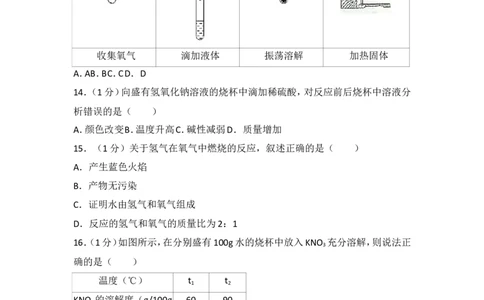 2018年上海市中考化学试题及答案_中考真题_5.化学中考真题2015-2024年_地区卷_上海中考化学08-21