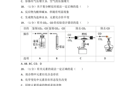 2018年上海市中考化学试题及答案_中考真题_5.化学中考真题2015-2024年_地区卷_上海中考化学08-21