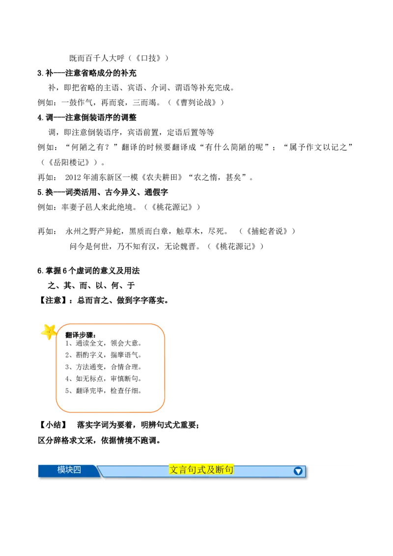 考点09课外文言文实词、虚词、翻译（解析版）（全国通用）（解析版）_120中考语文全套复习_中考语文复习总复习_一轮复习资料_考点练_教师版（含答案解析）