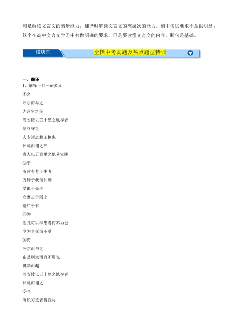 考点09课外文言文实词、虚词、翻译（解析版）（全国通用）（解析版）_120中考语文全套复习_中考语文复习总复习_一轮复习资料_考点练_教师版（含答案解析）