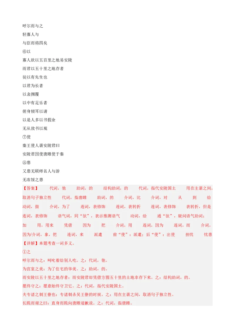 考点09课外文言文实词、虚词、翻译（解析版）（全国通用）（解析版）_120中考语文全套复习_中考语文复习总复习_一轮复习资料_考点练_教师版（含答案解析）