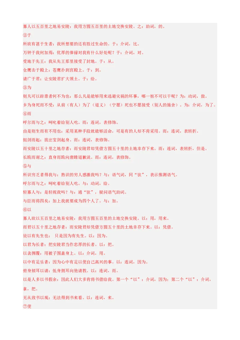 考点09课外文言文实词、虚词、翻译（解析版）（全国通用）（解析版）_120中考语文全套复习_中考语文复习总复习_一轮复习资料_考点练_教师版（含答案解析）