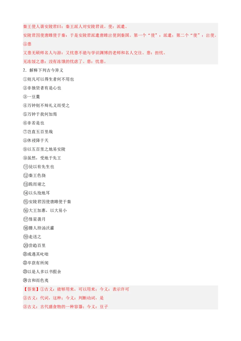 考点09课外文言文实词、虚词、翻译（解析版）（全国通用）（解析版）_120中考语文全套复习_中考语文复习总复习_一轮复习资料_考点练_教师版（含答案解析）