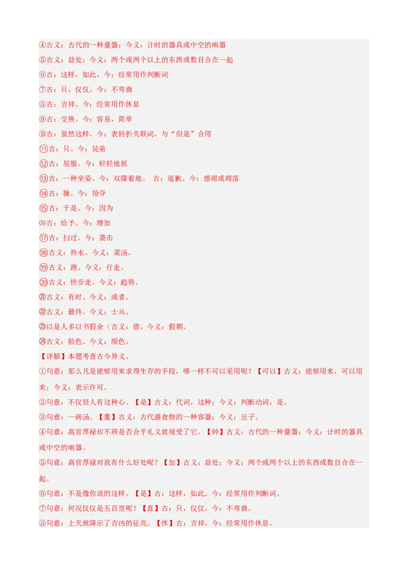 考点09课外文言文实词、虚词、翻译（解析版）（全国通用）（解析版）_120中考语文全套复习_中考语文复习总复习_一轮复习资料_考点练_教师版（含答案解析）