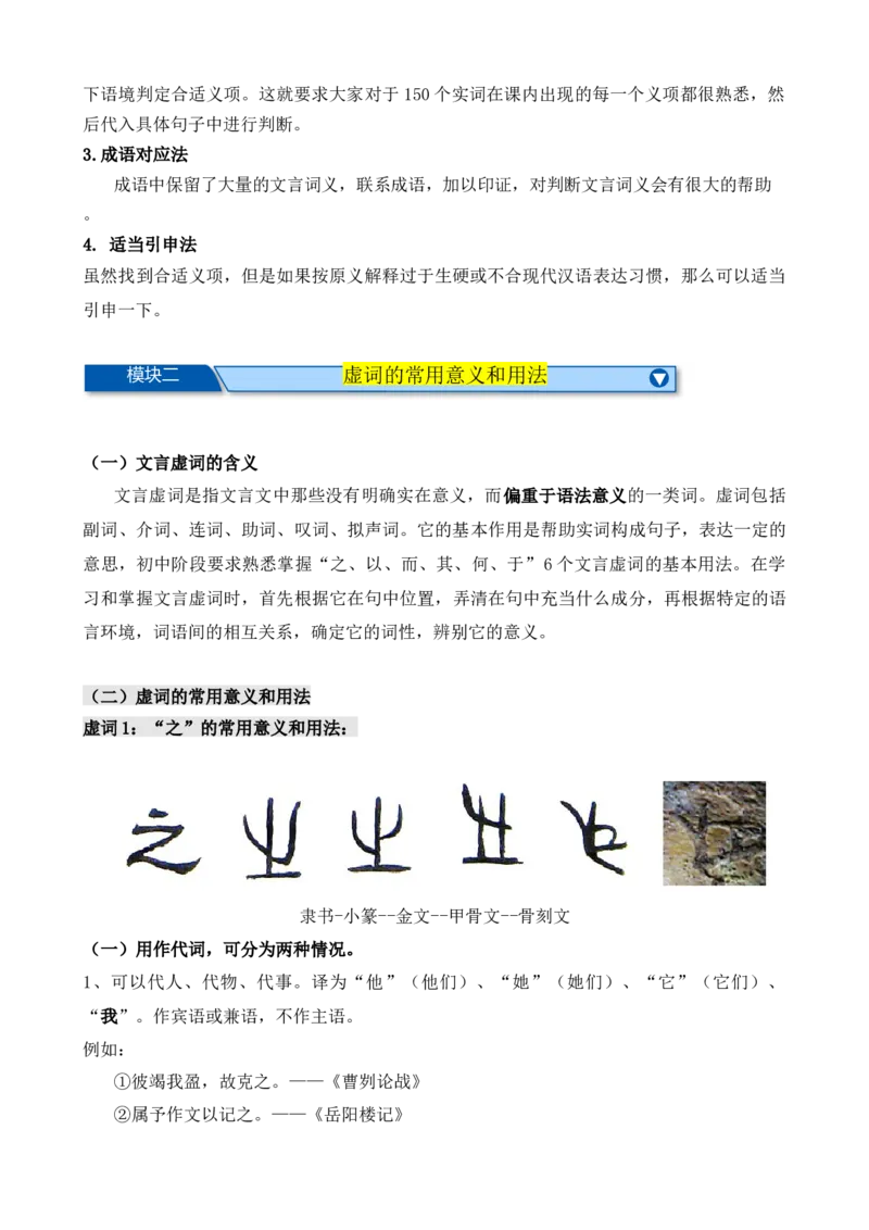 考点09课外文言文实词、虚词、翻译（解析版）（全国通用）（解析版）_120中考语文全套复习_中考语文复习总复习_一轮复习资料_考点练_教师版（含答案解析）