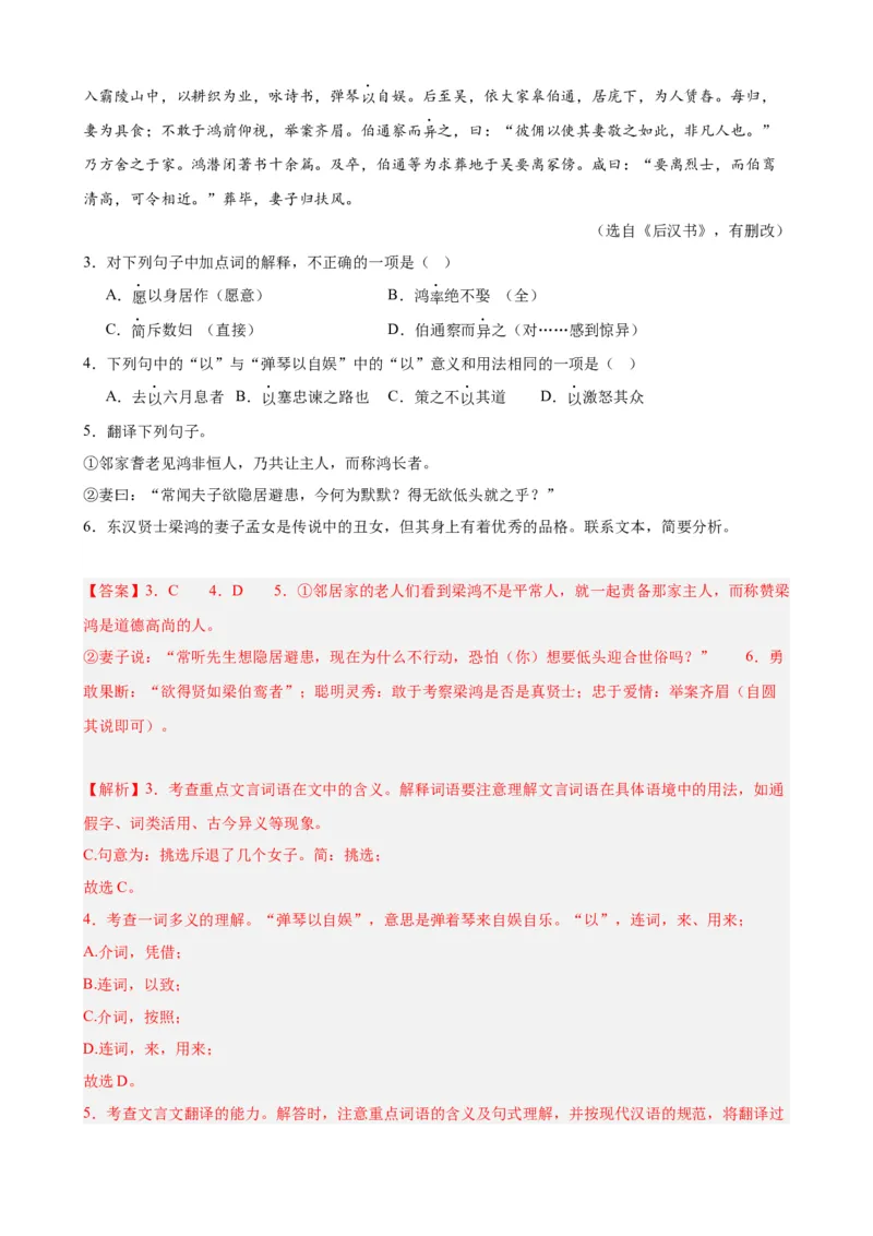 考点09课外文言文实词、虚词、翻译（解析版）（全国通用）（解析版）_120中考语文全套复习_中考语文复习总复习_一轮复习资料_考点练_教师版（含答案解析）