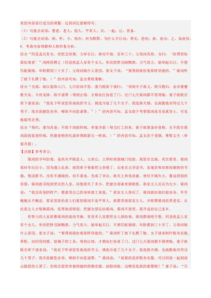考点09课外文言文实词、虚词、翻译（解析版）（全国通用）（解析版）_120中考语文全套复习_中考语文复习总复习_一轮复习资料_考点练_教师版（含答案解析）