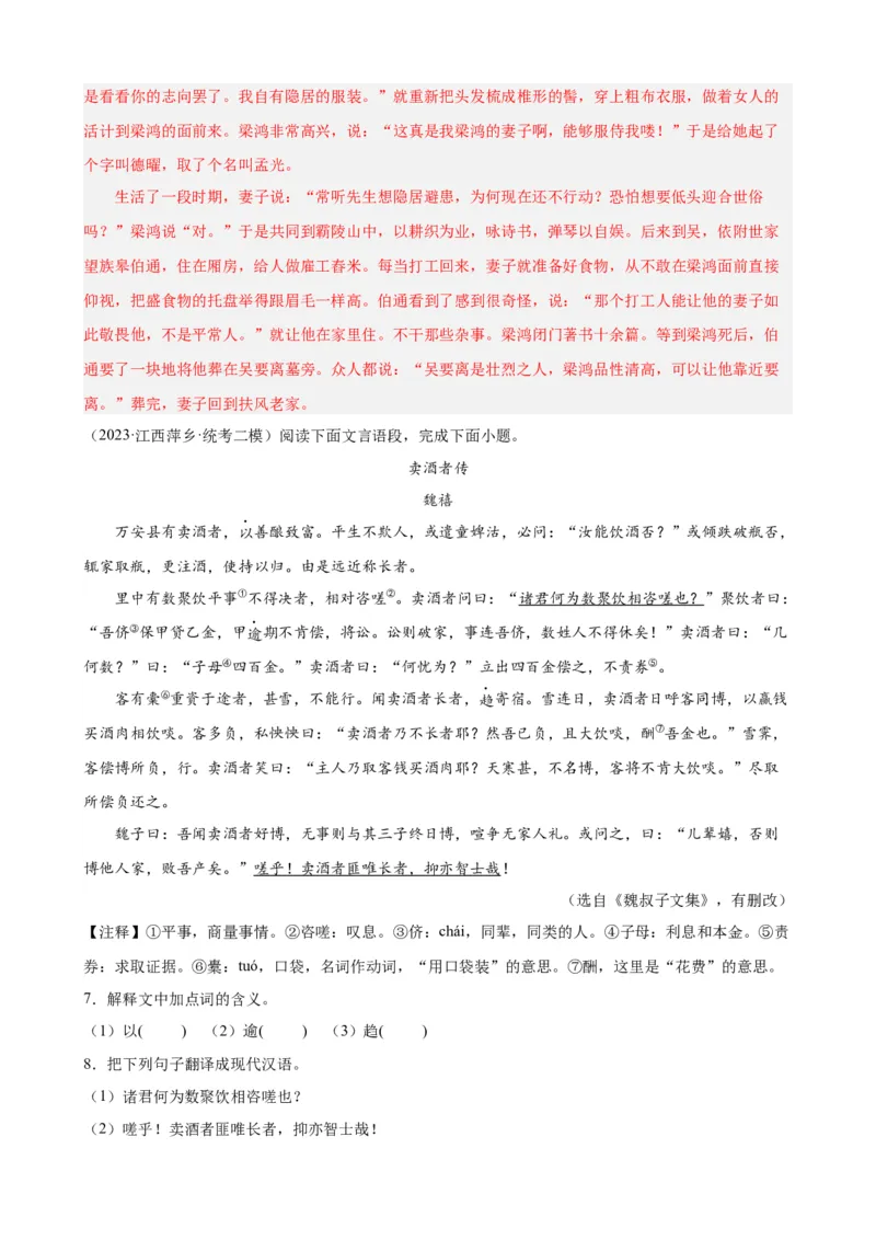 考点09课外文言文实词、虚词、翻译（解析版）（全国通用）（解析版）_120中考语文全套复习_中考语文复习总复习_一轮复习资料_考点练_教师版（含答案解析）