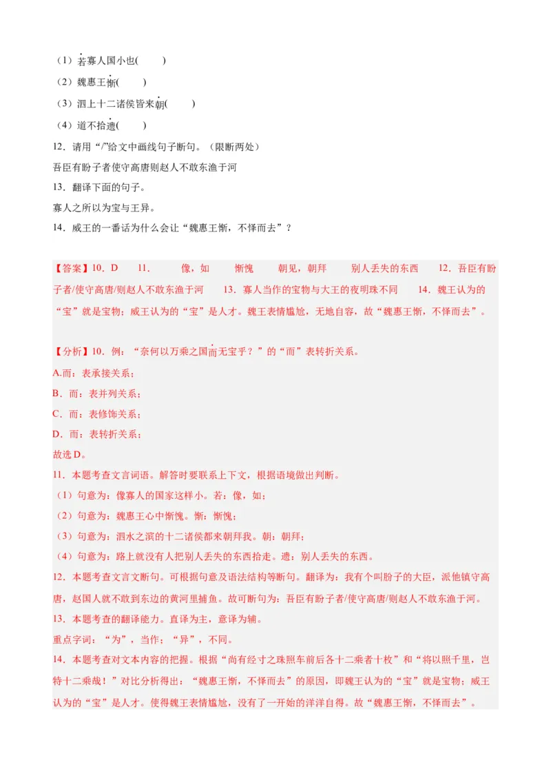 考点09课外文言文实词、虚词、翻译（解析版）（全国通用）（解析版）_120中考语文全套复习_中考语文复习总复习_一轮复习资料_考点练_教师版（含答案解析）