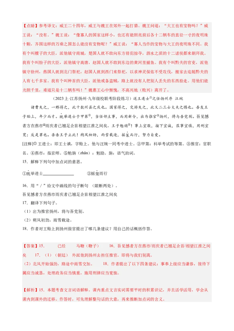 考点09课外文言文实词、虚词、翻译（解析版）（全国通用）（解析版）_120中考语文全套复习_中考语文复习总复习_一轮复习资料_考点练_教师版（含答案解析）
