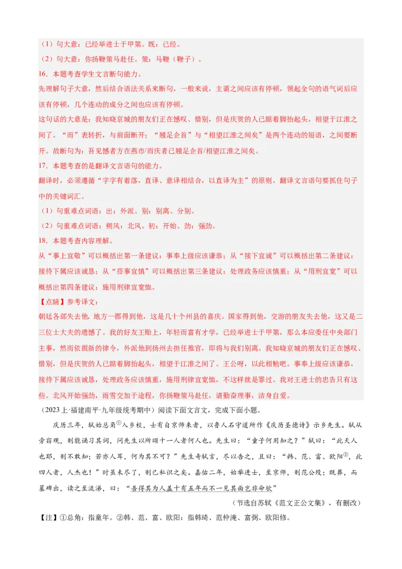 考点09课外文言文实词、虚词、翻译（解析版）（全国通用）（解析版）_120中考语文全套复习_中考语文复习总复习_一轮复习资料_考点练_教师版（含答案解析）