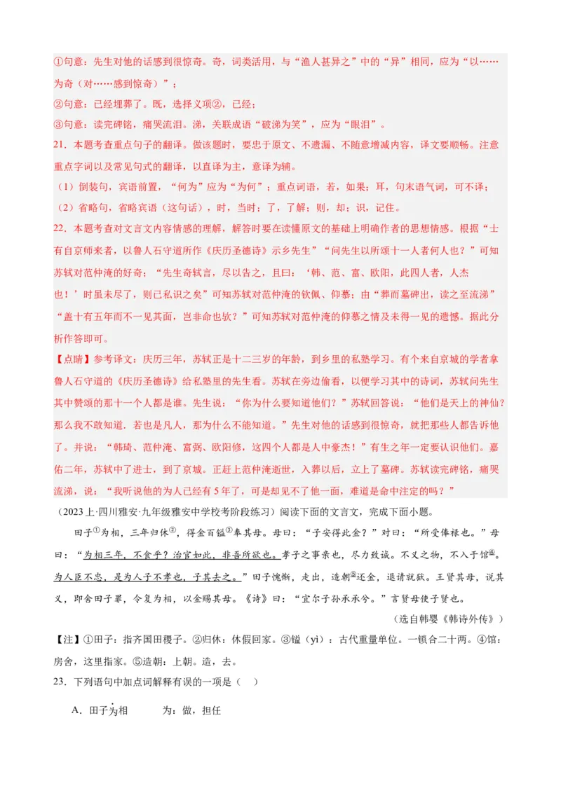 考点09课外文言文实词、虚词、翻译（解析版）（全国通用）（解析版）_120中考语文全套复习_中考语文复习总复习_一轮复习资料_考点练_教师版（含答案解析）