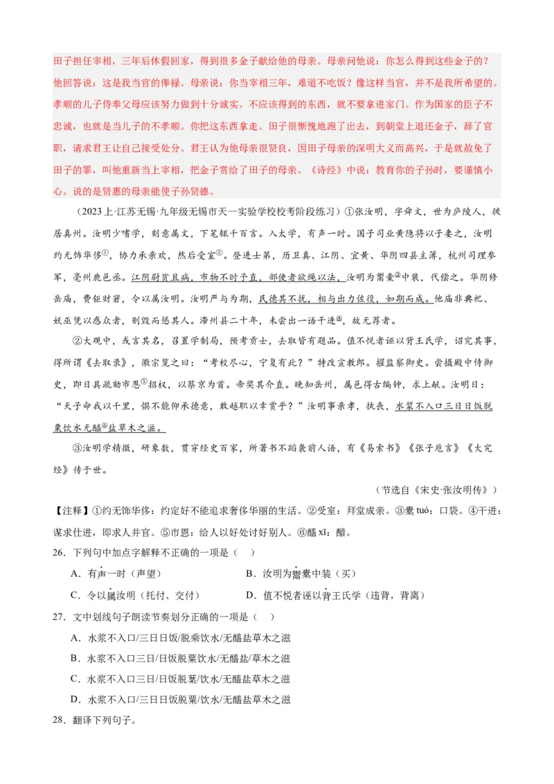 考点09课外文言文实词、虚词、翻译（解析版）（全国通用）（解析版）_120中考语文全套复习_中考语文复习总复习_一轮复习资料_考点练_教师版（含答案解析）