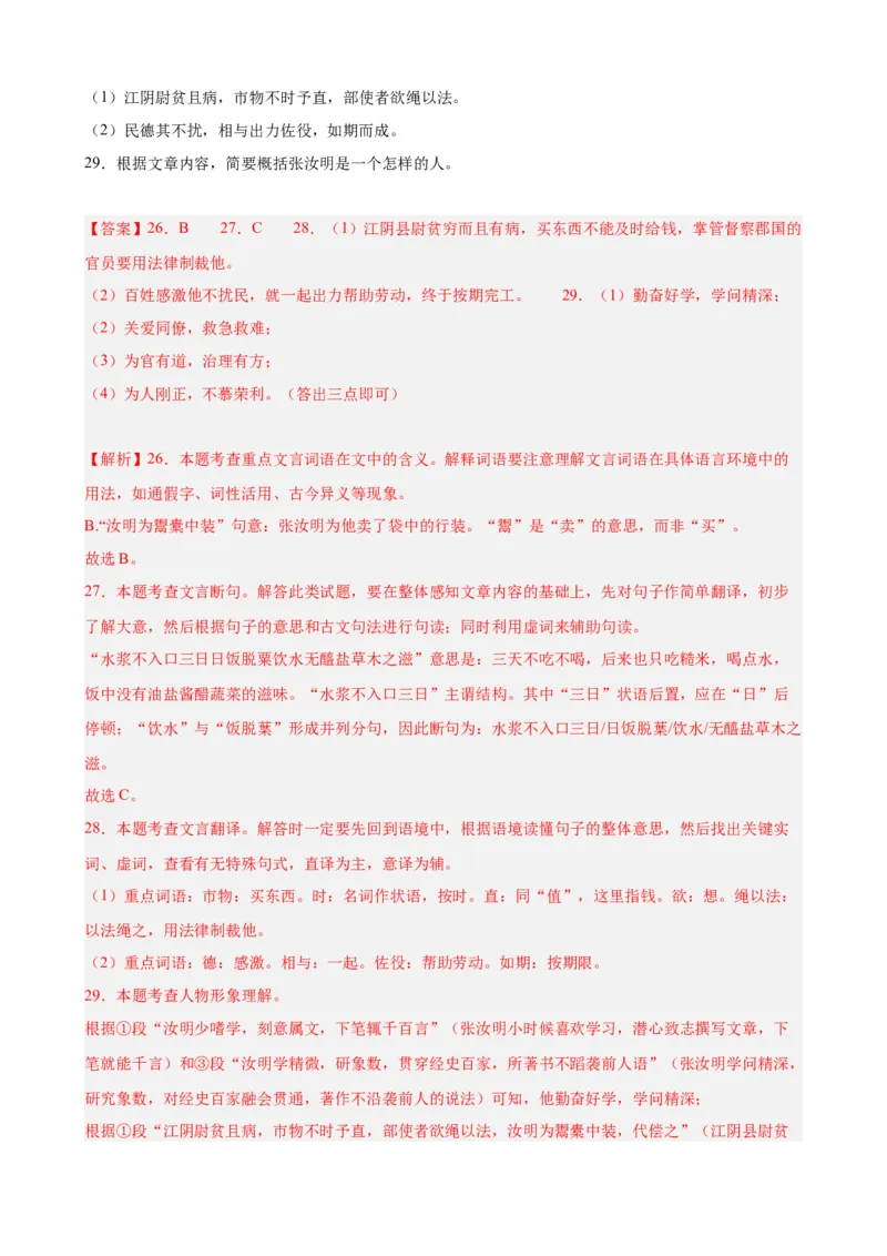 考点09课外文言文实词、虚词、翻译（解析版）（全国通用）（解析版）_120中考语文全套复习_中考语文复习总复习_一轮复习资料_考点练_教师版（含答案解析）